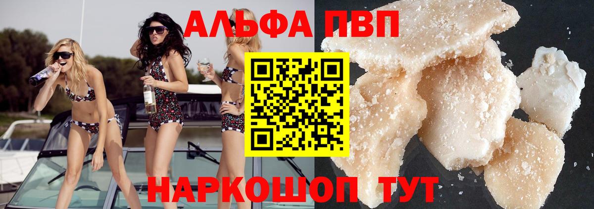 Alfa_PVP  Alpha-PVP СК КРИС  Каменск-Шахтинский  А ПВП кристаллы  Вход с VPN  A PVP мука 