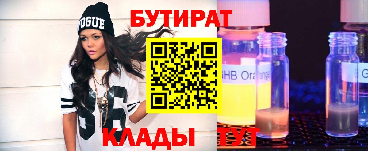 БУТИРАТ  Вход с VPN  Каменск-Шахтинский  БУТИРАТ оксибутират 