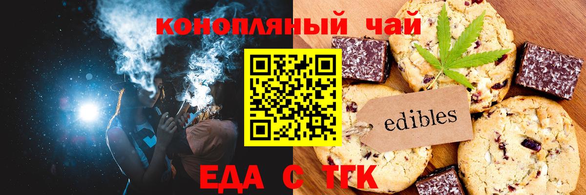 Печенье с ТГК марихуана  Вход с VPN  Каменск-Шахтинский 