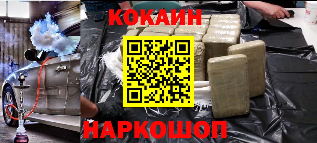 COCAIN Боливия Каменск-Шахтинский