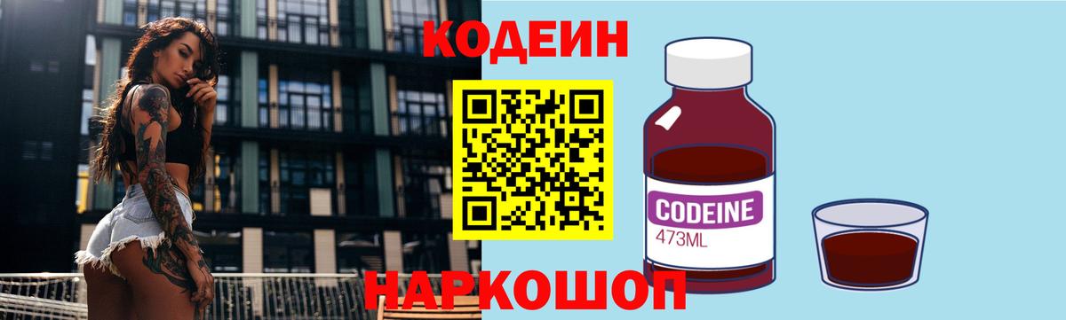 Каменск-Шахтинский  Codein Purple Drank  Вход с VPN 
