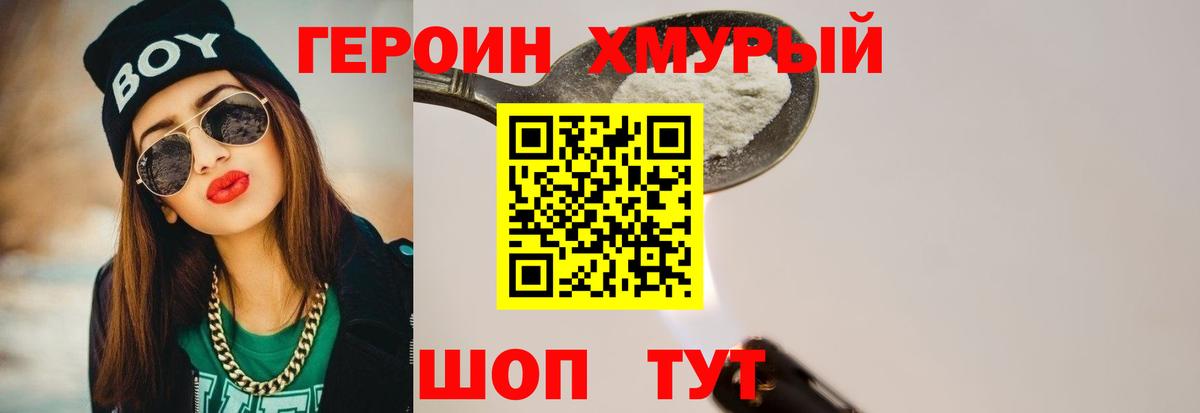 Героин  ГЕРОИН VHQ  Вход с VPN  Каменск-Шахтинский 